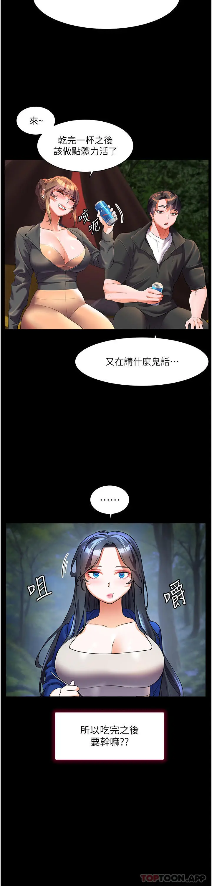 《幸福小岛》第58话图14