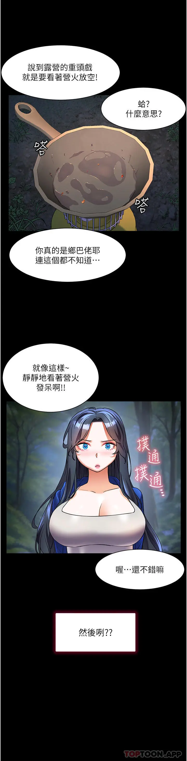 《幸福小岛》第58话图15