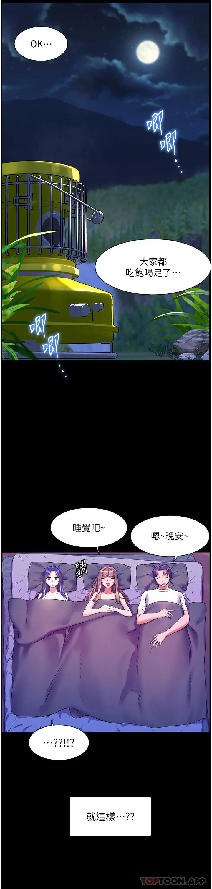 《幸福小岛》第58话图16