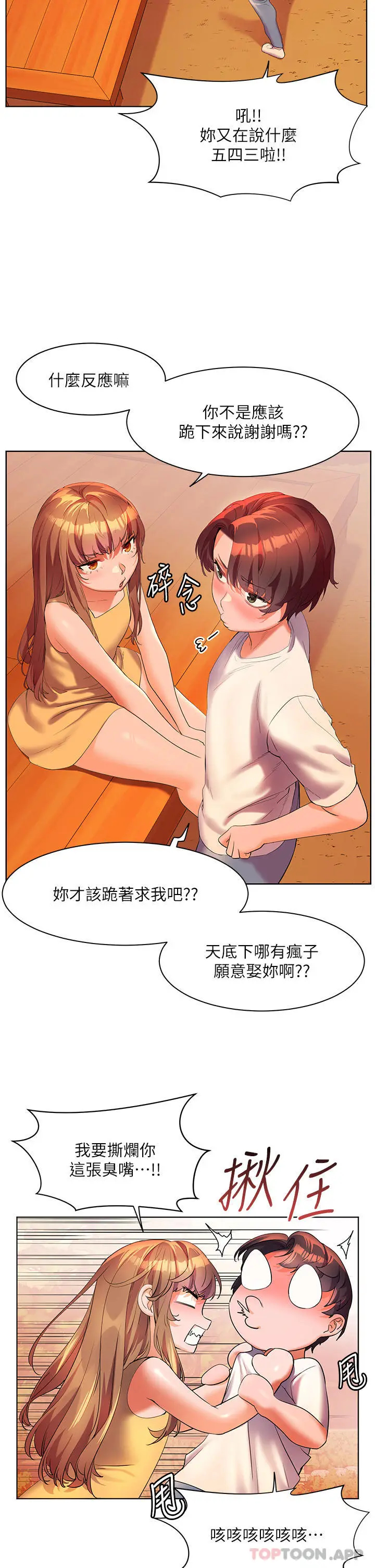 《幸福小岛》第58话图2