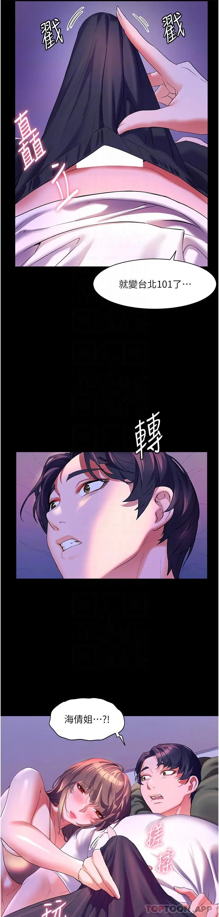 《幸福小岛》第58话图21