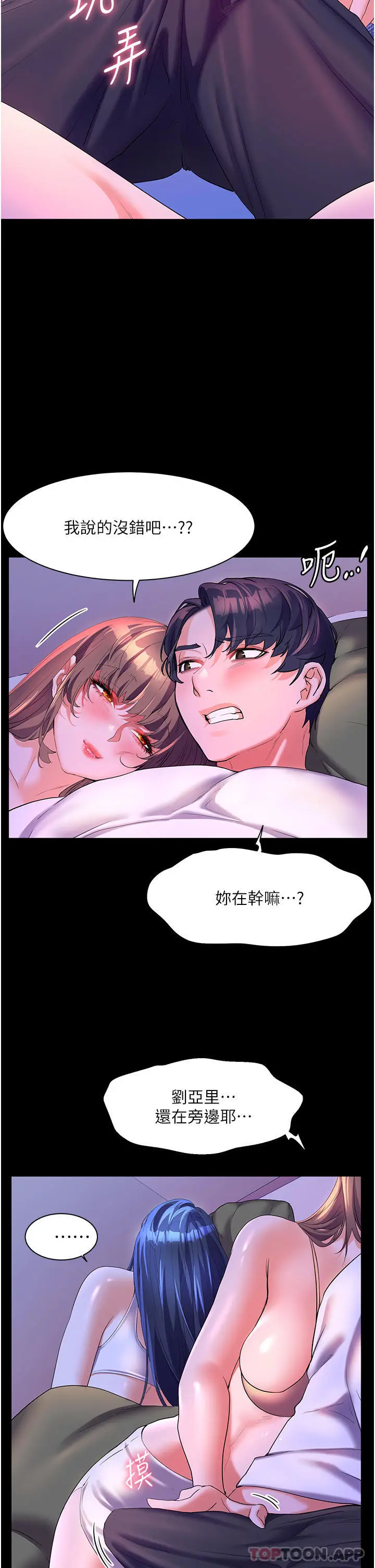 《幸福小岛》第58话图22