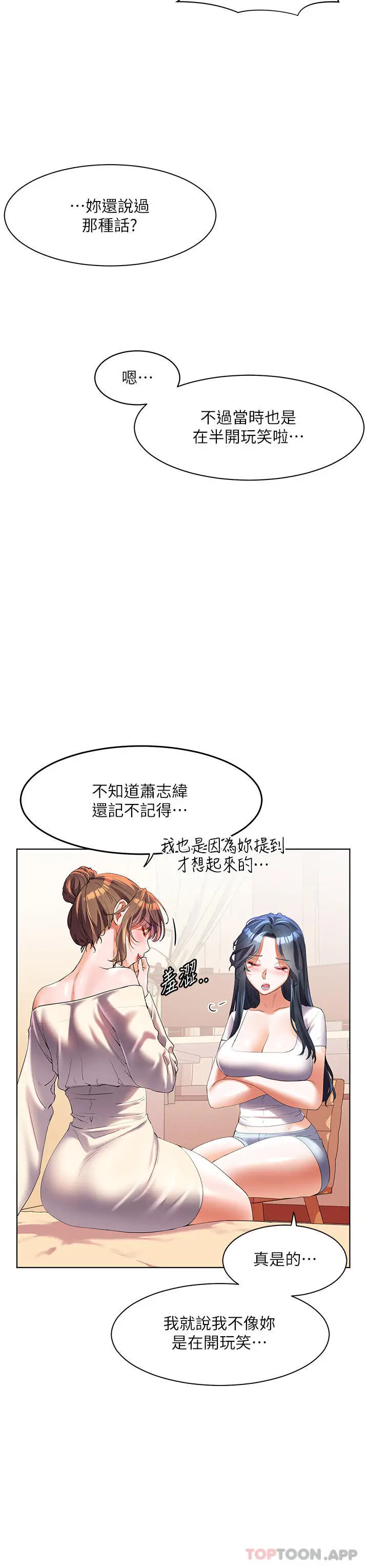 《幸福小岛》第58话图3