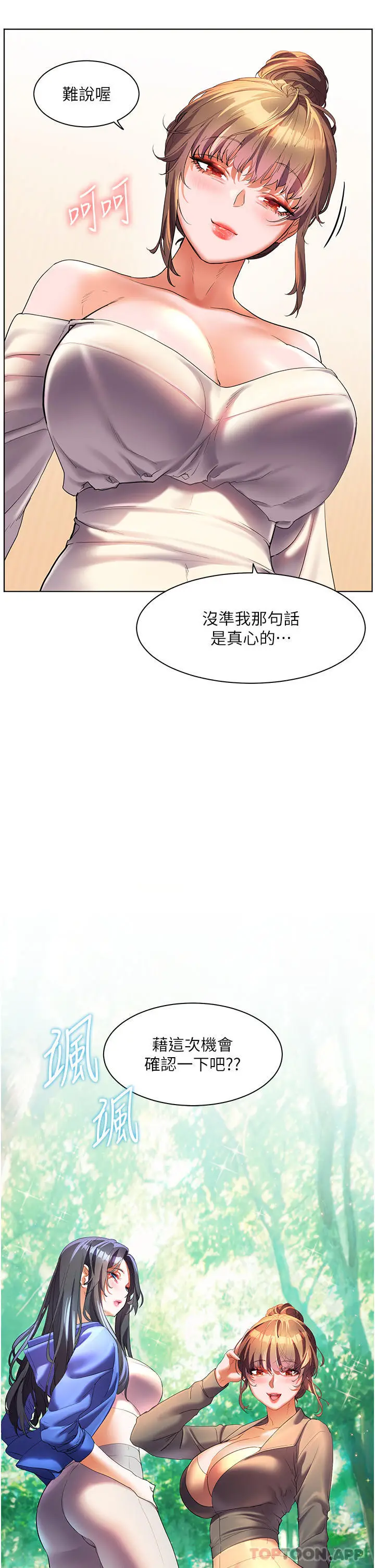 《幸福小岛》第58话图4