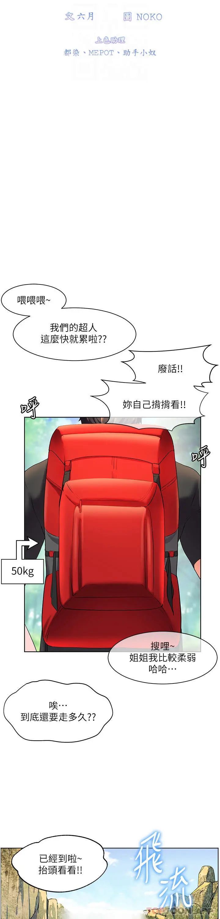 《幸福小岛》第58话图6