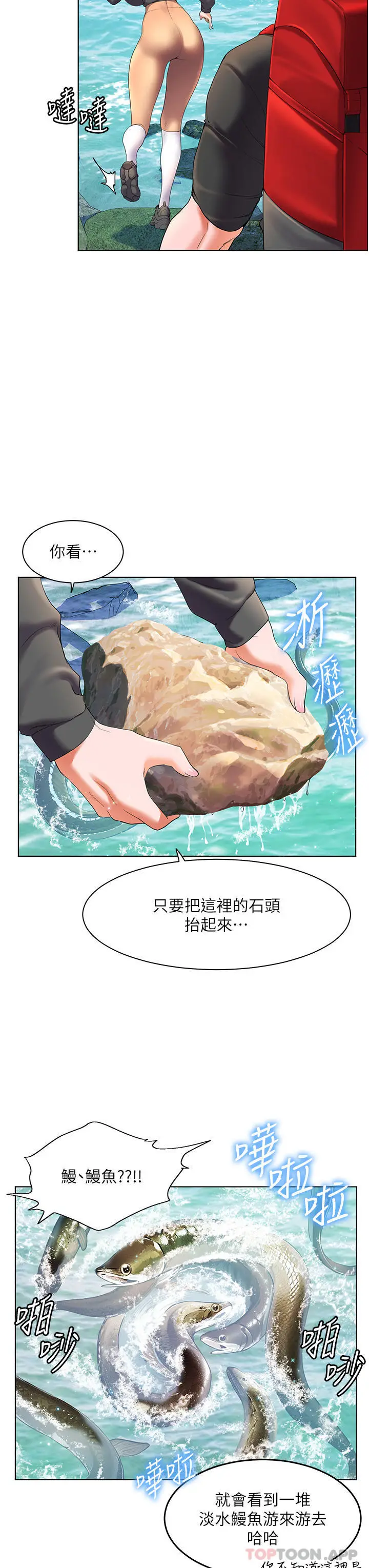 《幸福小岛》第58话图8