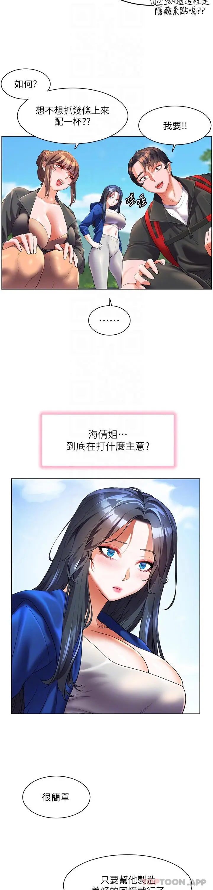 《幸福小岛》第58话图9