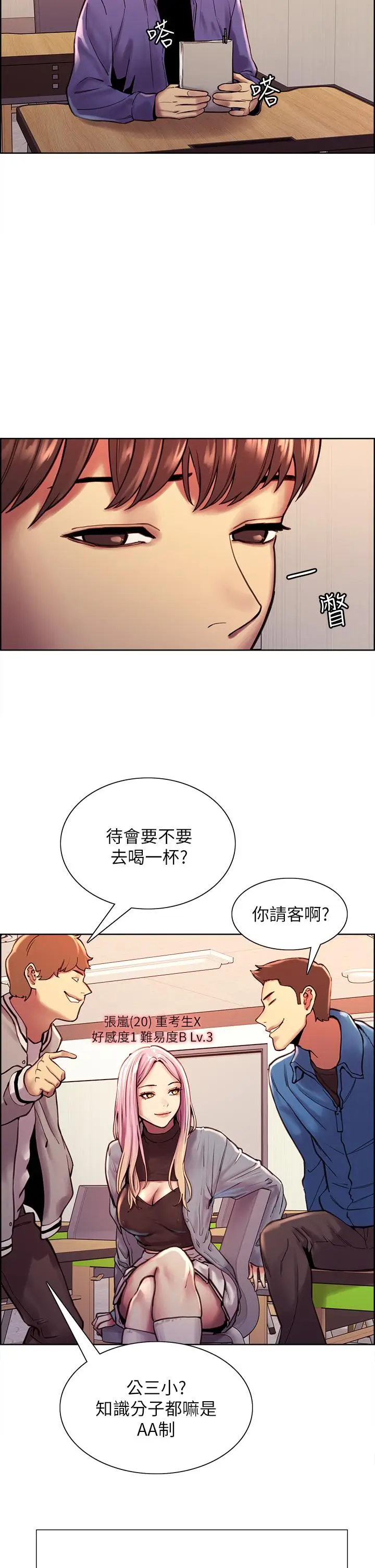 《色轮眼》第1话图23