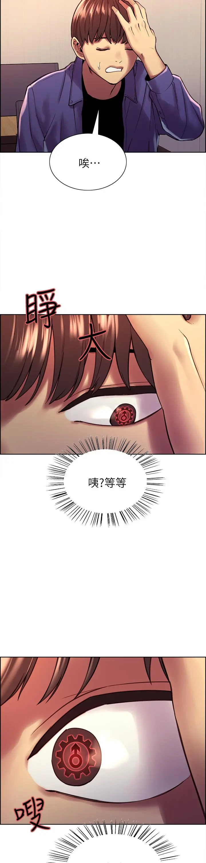 《色轮眼》第1话图26