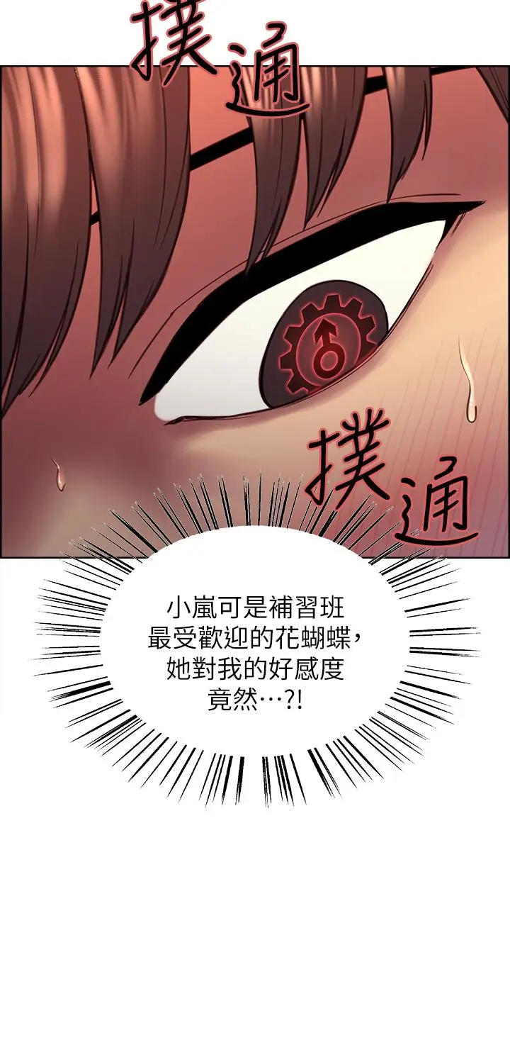 《色轮眼》第1话图30