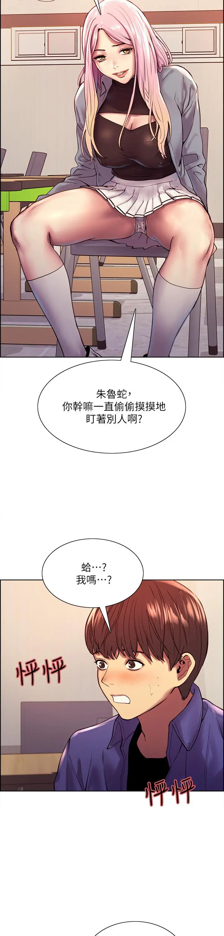 《色轮眼》第1话图35