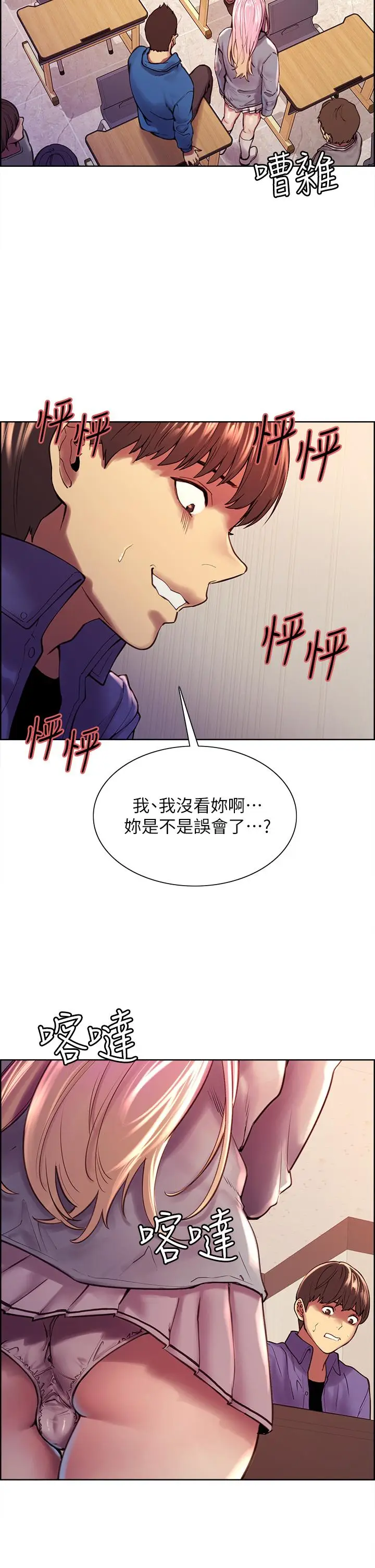 《色轮眼》第1话图38
