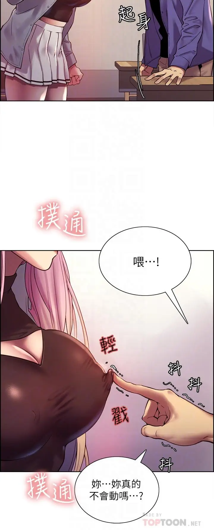 《色轮眼》第2话图14