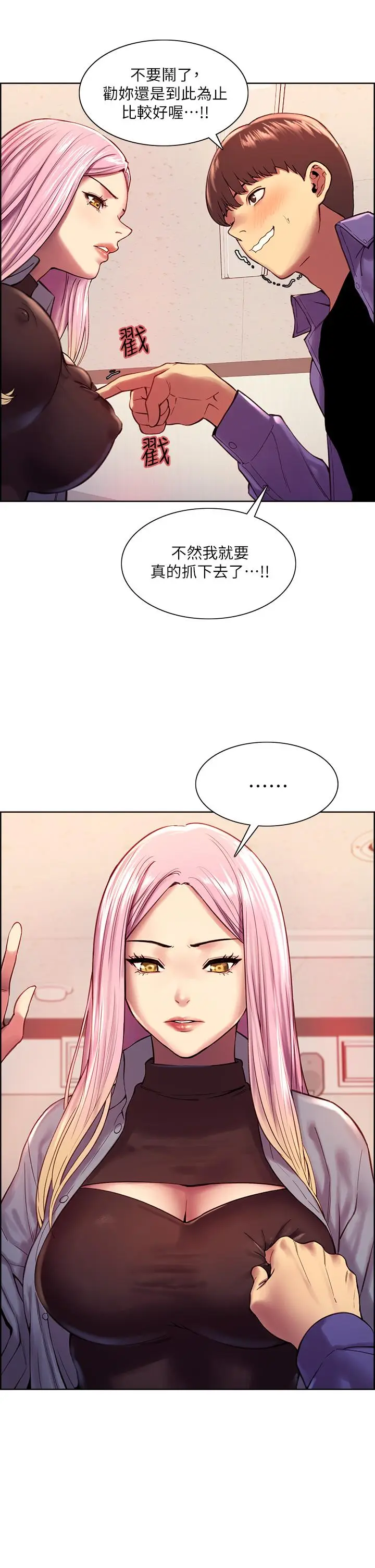 《色轮眼》第2话图15