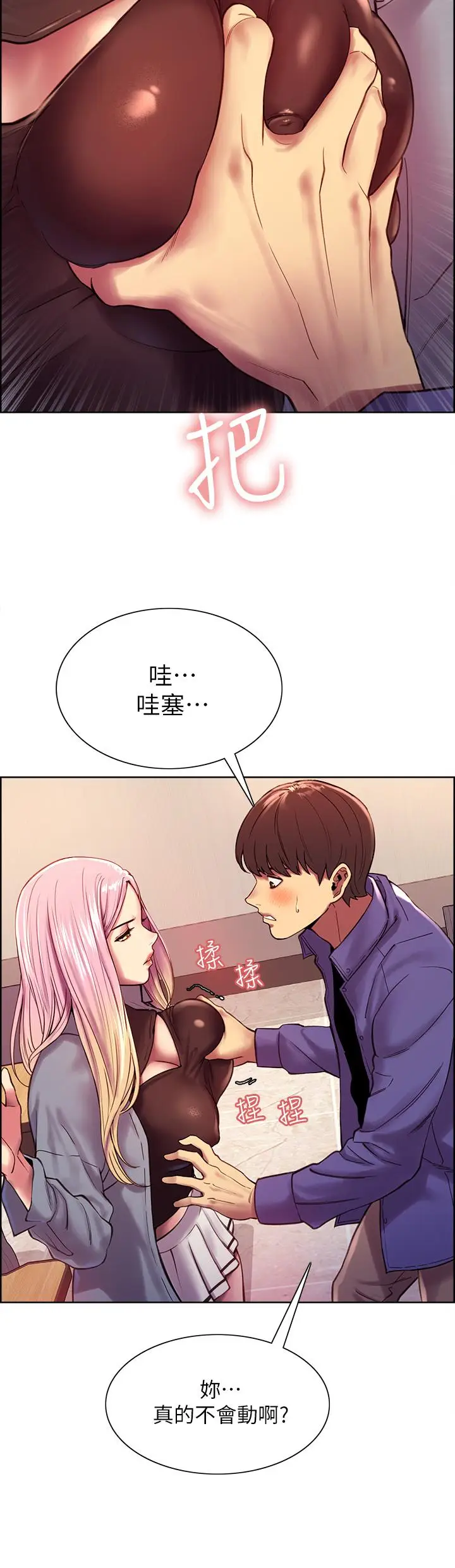 《色轮眼》第2话图17