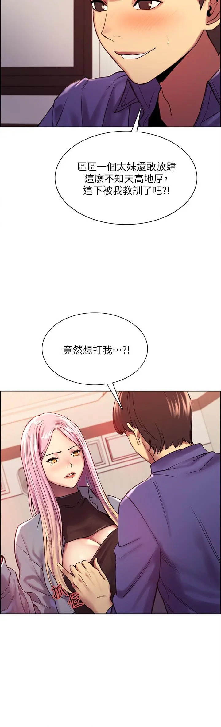 《色轮眼》第2话图20