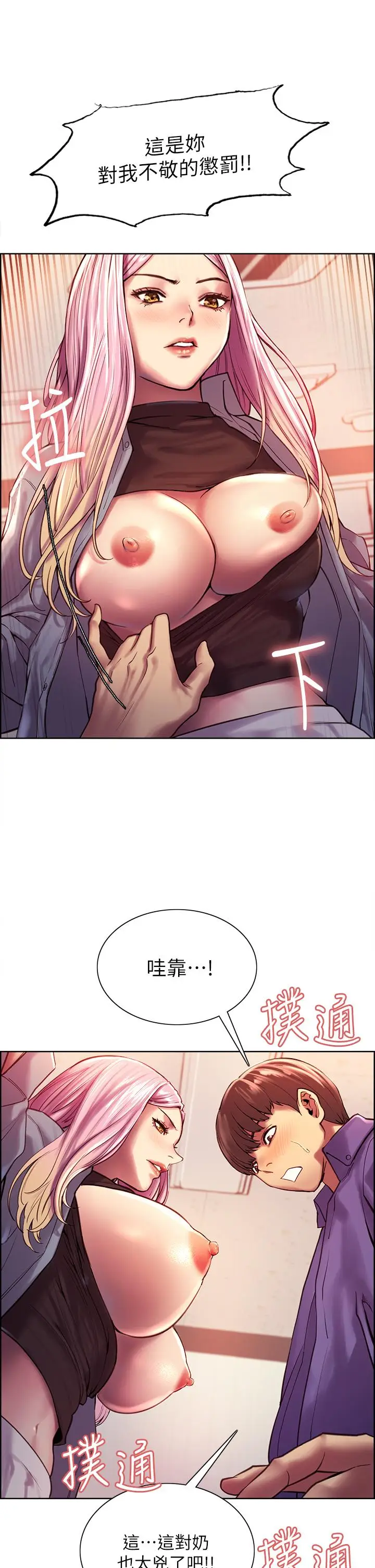 《色轮眼》第2话图21