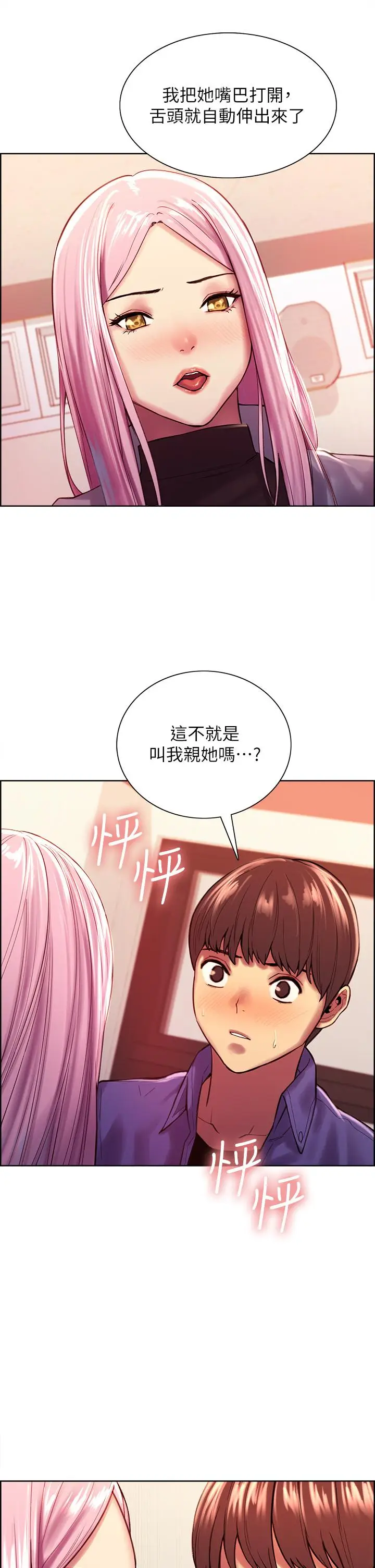 《色轮眼》第2话图24