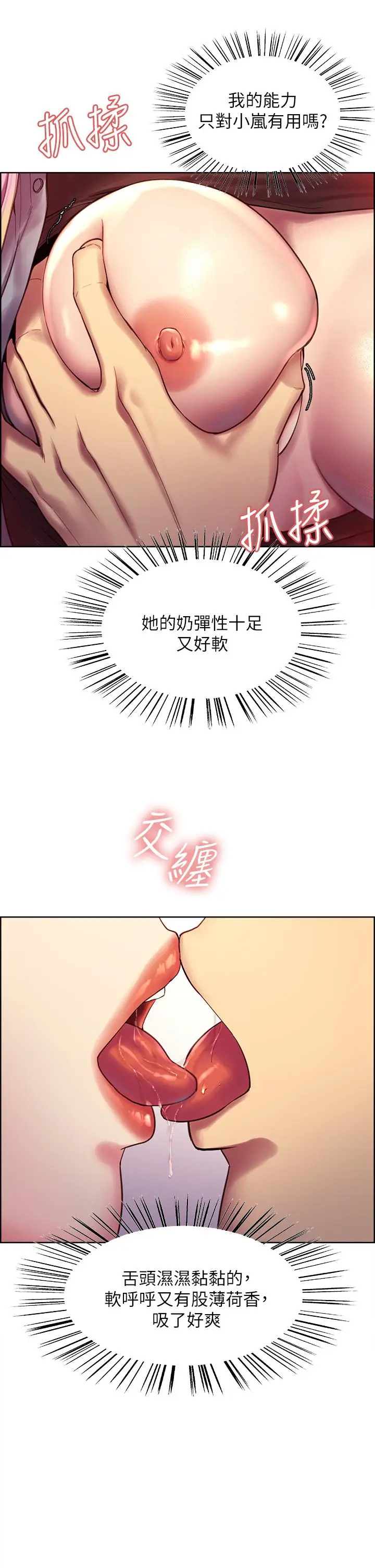 《色轮眼》第2话图27