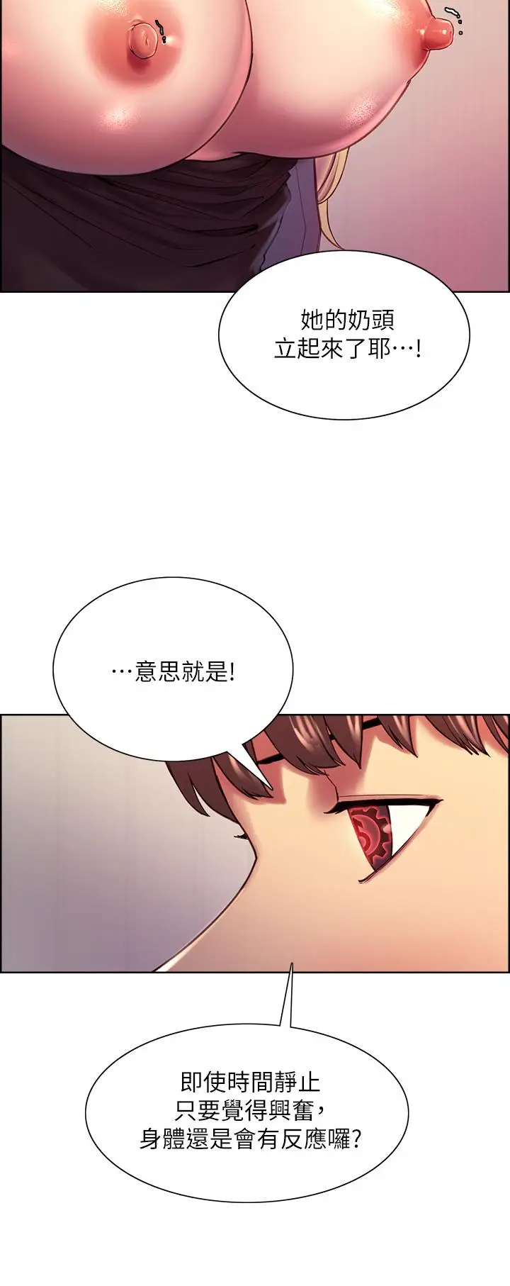 《色轮眼》第2话图29