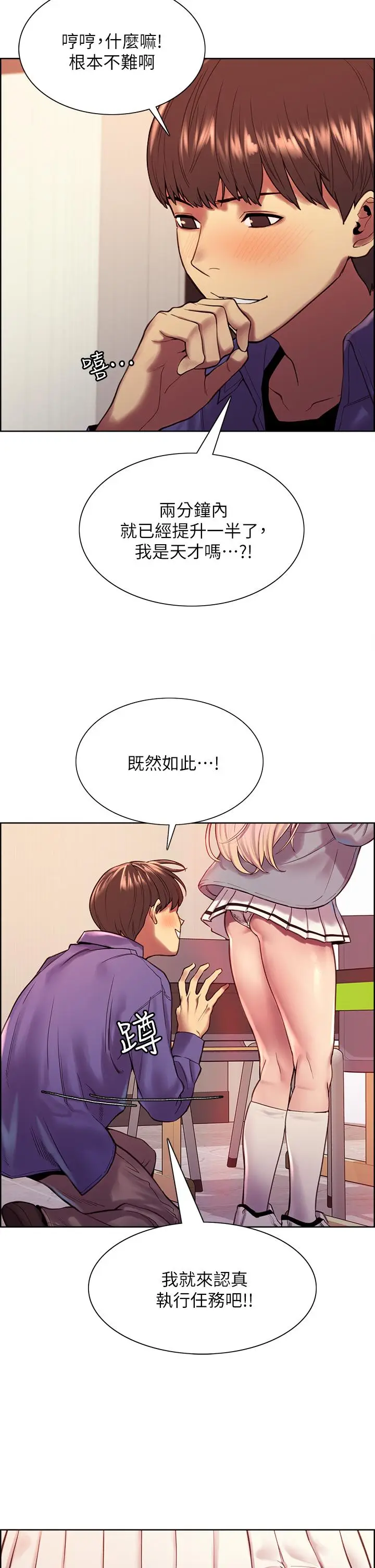 《色轮眼》第2话图31