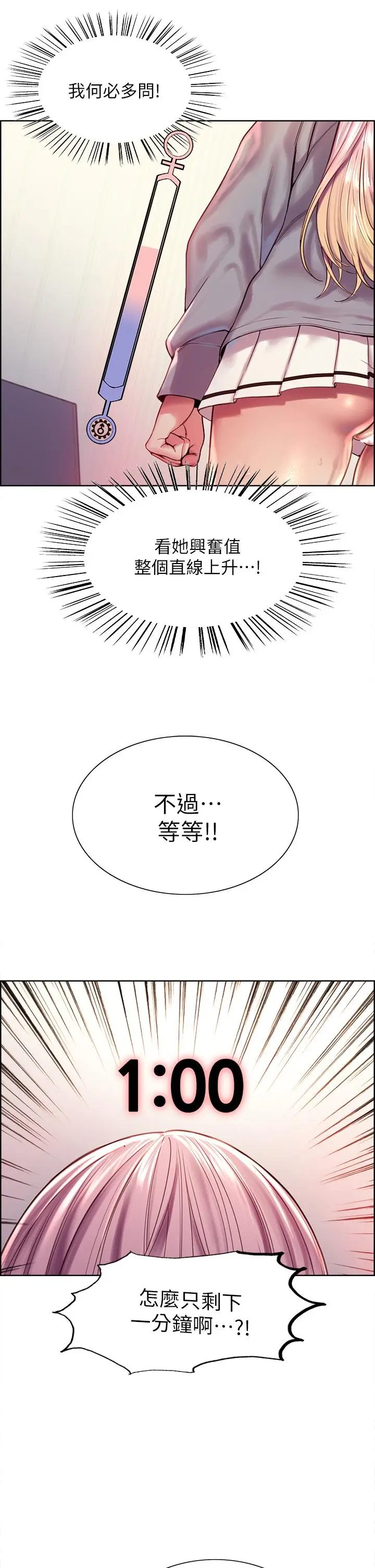《色轮眼》第2话图39