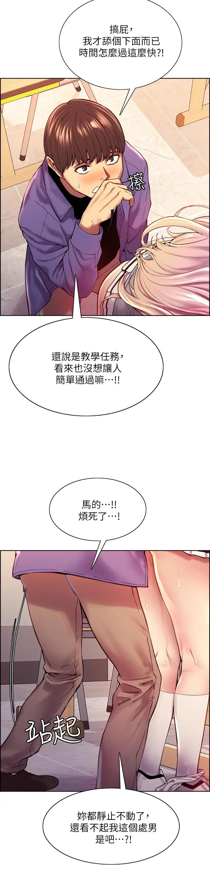 《色轮眼》第2话图40