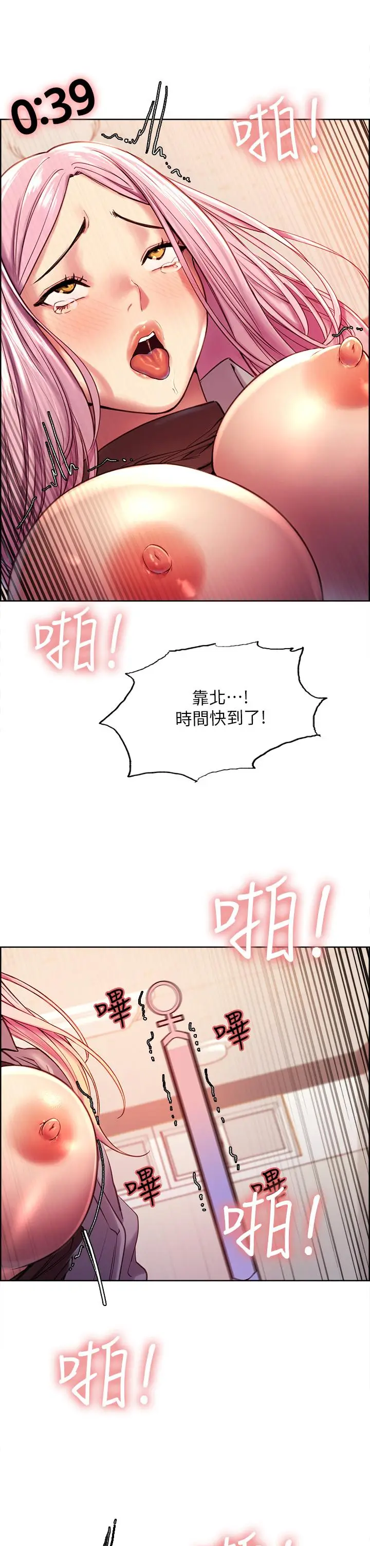 《色轮眼》第2话图46