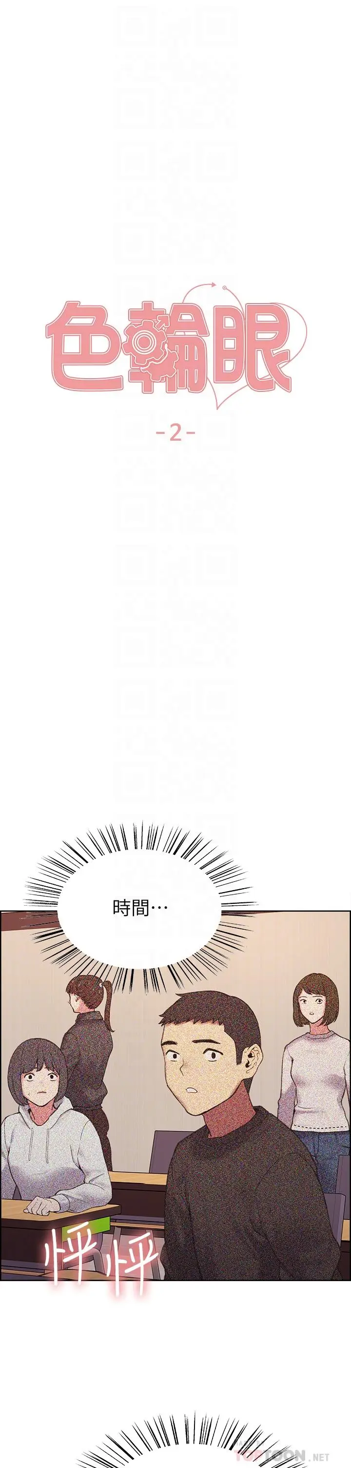 《色轮眼》第2话图6