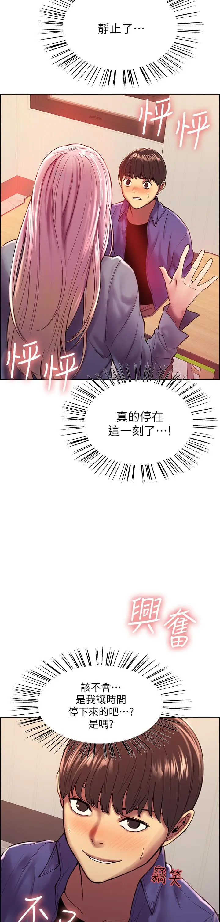 《色轮眼》第2话图7