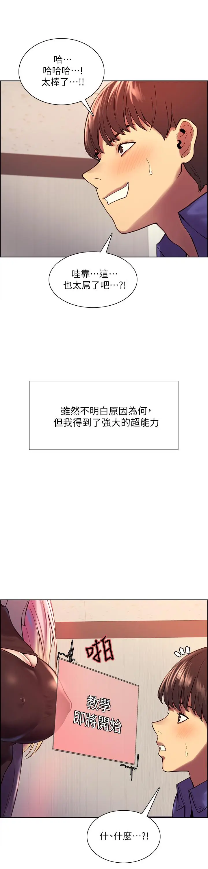 《色轮眼》第2话图9