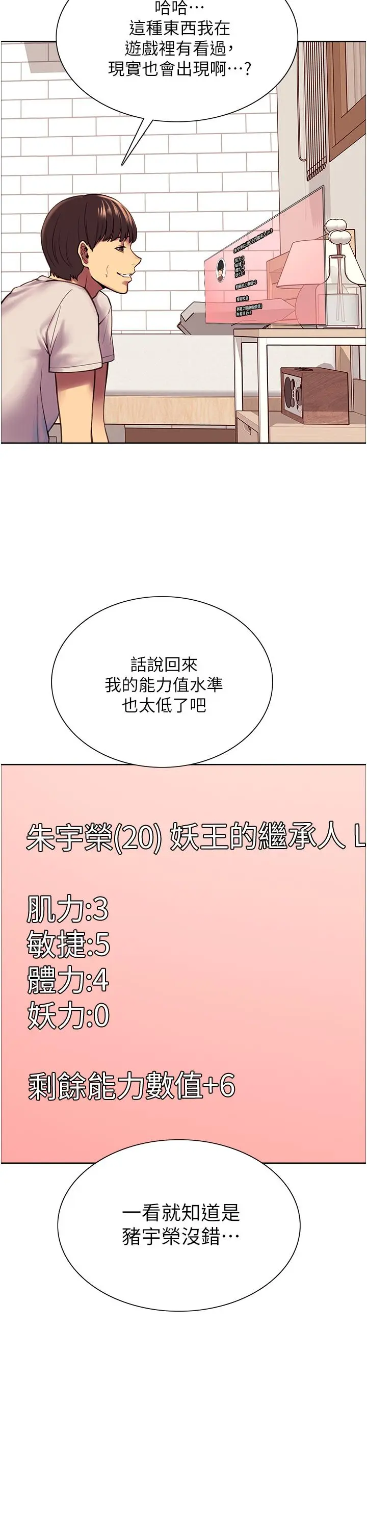 《色轮眼》第3话图15