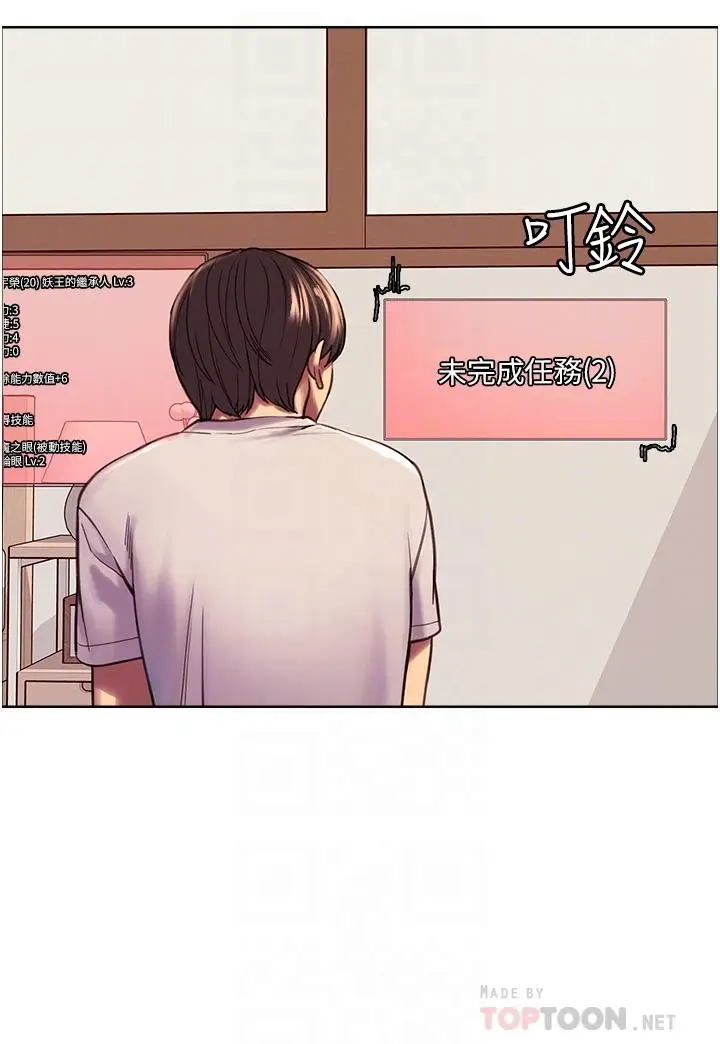 《色轮眼》第3话图16
