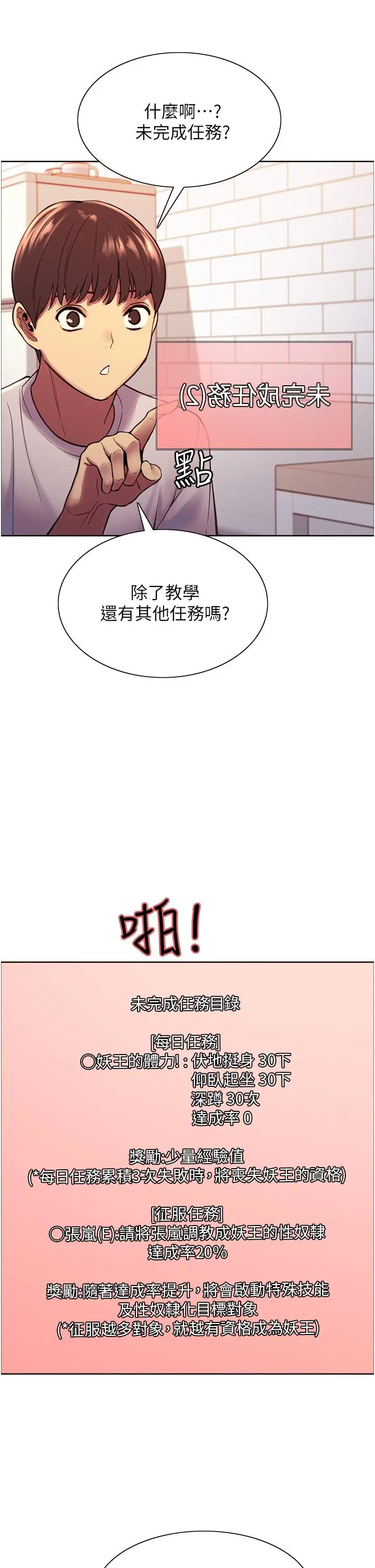 《色轮眼》第3话图17