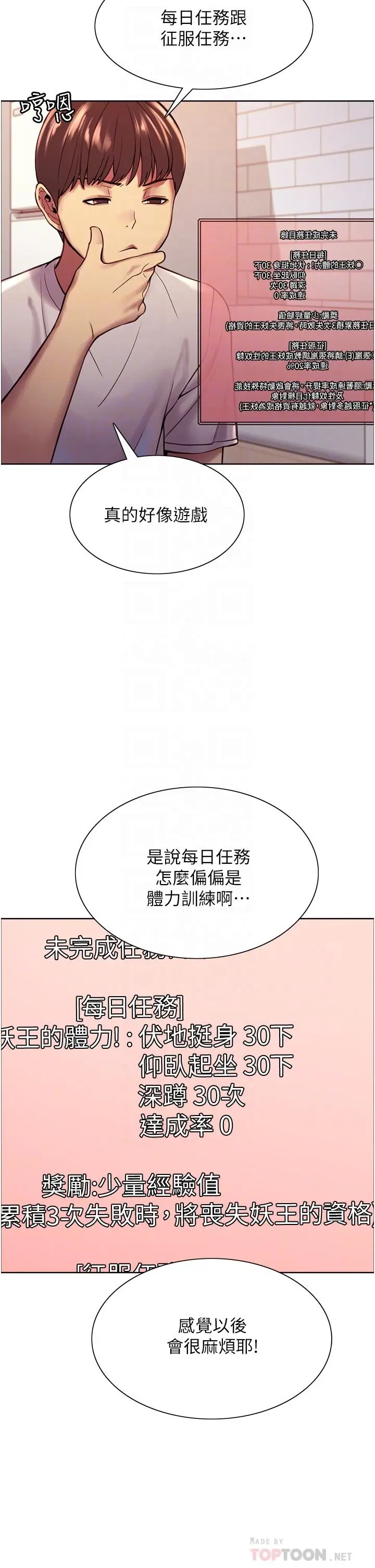 《色轮眼》第3话图18