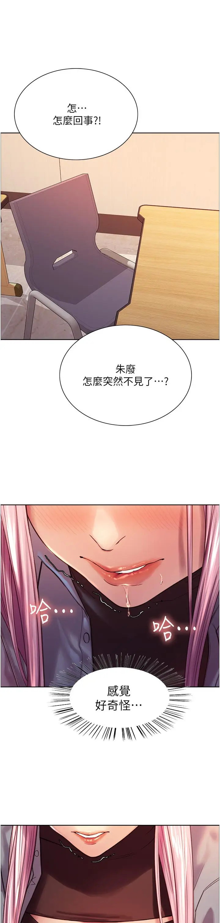 《色轮眼》第3话图2