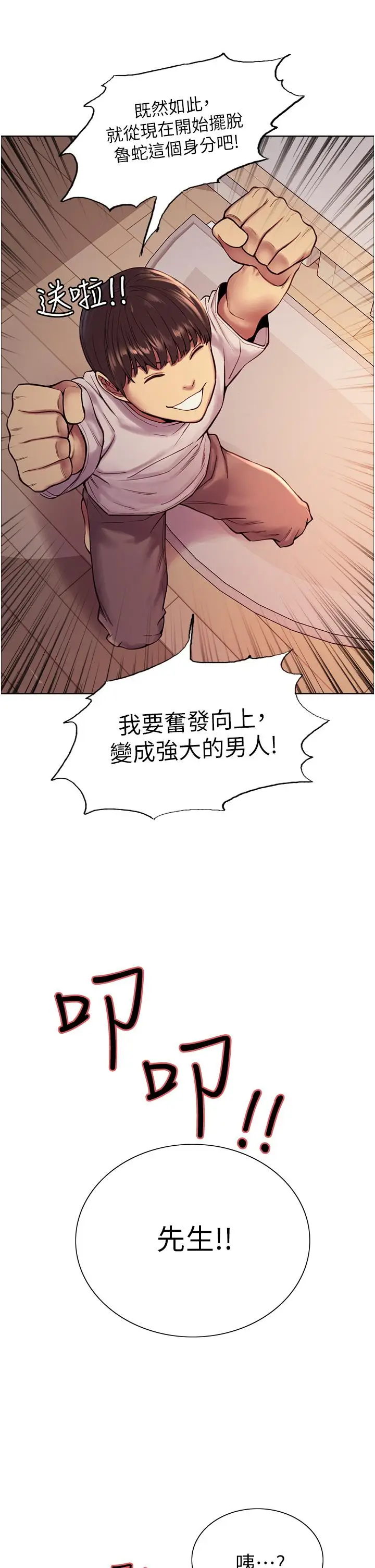 《色轮眼》第3话图20