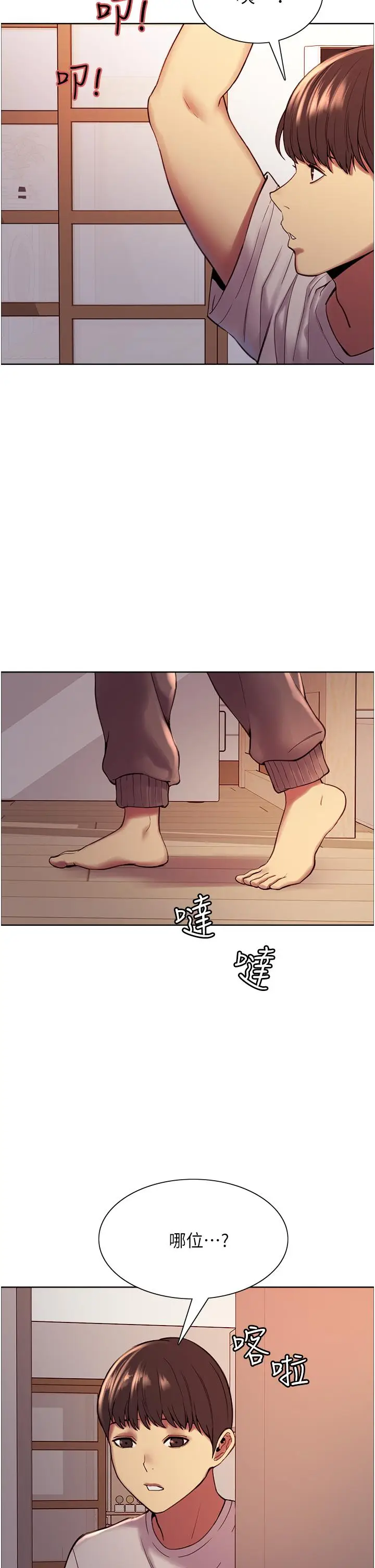 《色轮眼》第3话图21