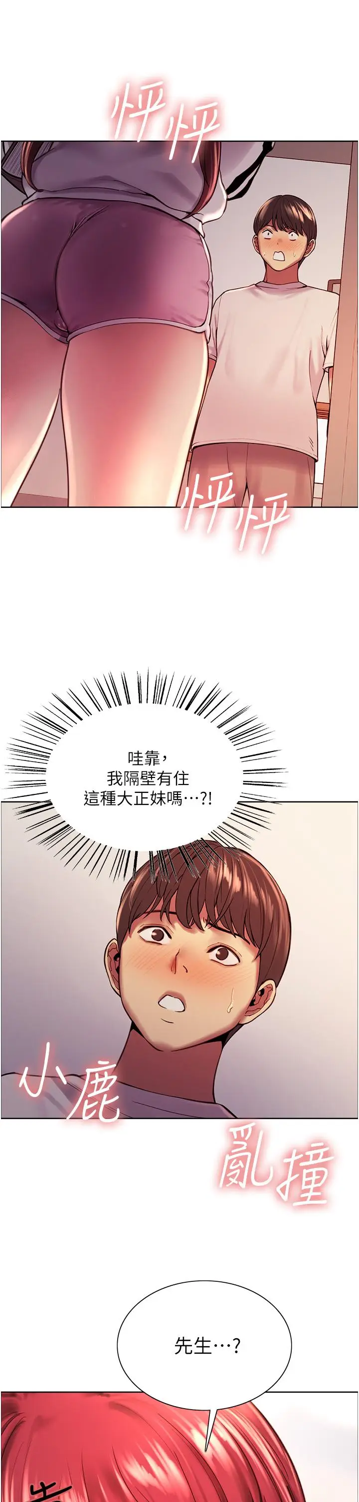《色轮眼》第3话图23