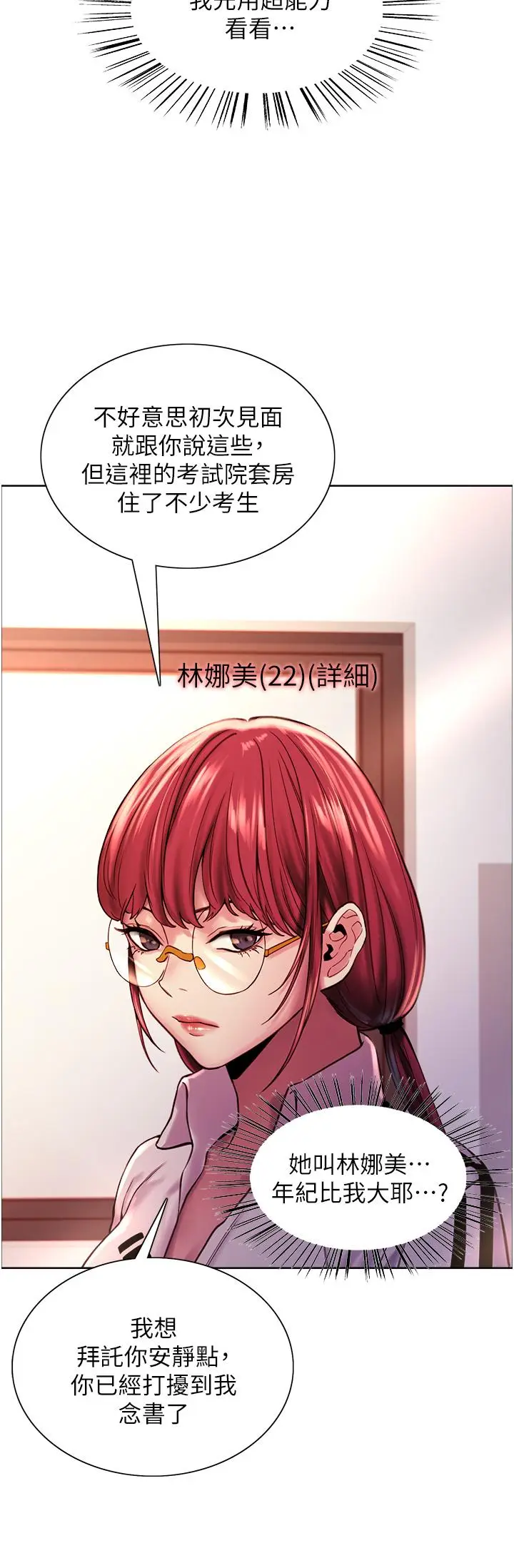 《色轮眼》第3话图25