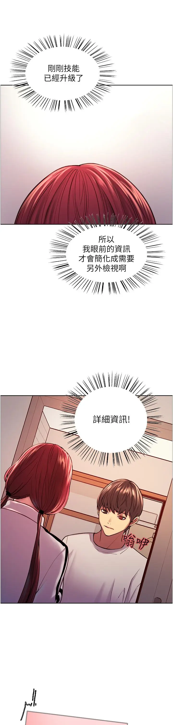 《色轮眼》第3话图26