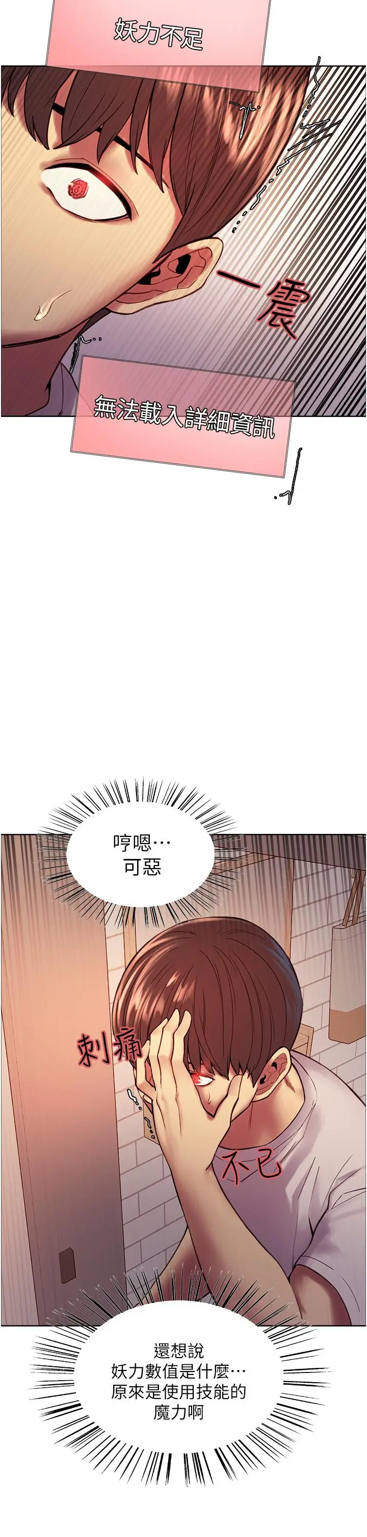 《色轮眼》第3话图27