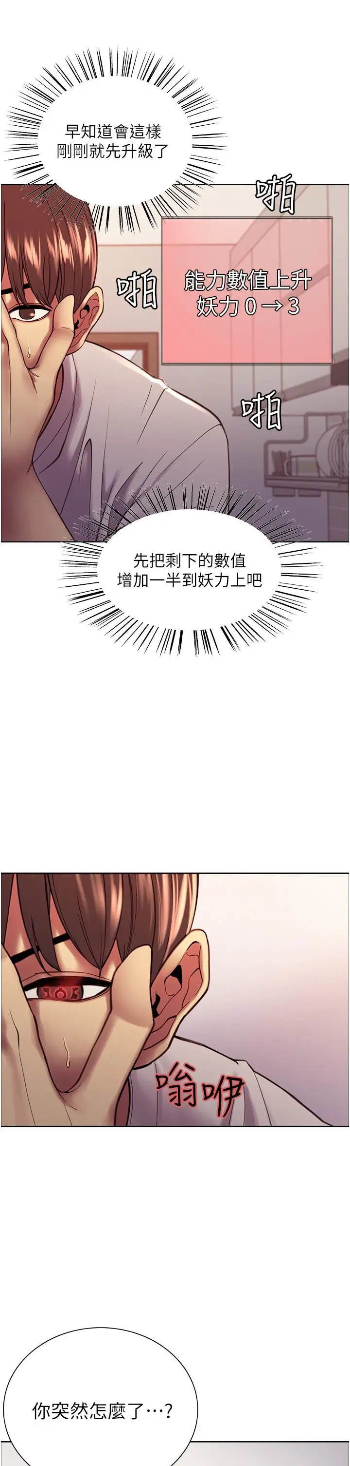 《色轮眼》第3话图29