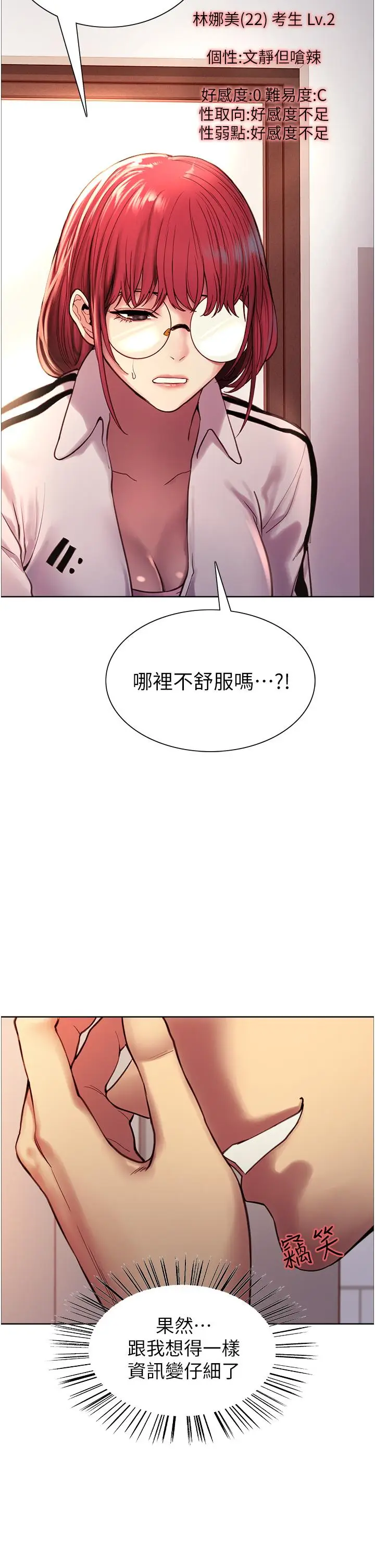 《色轮眼》第3话图30