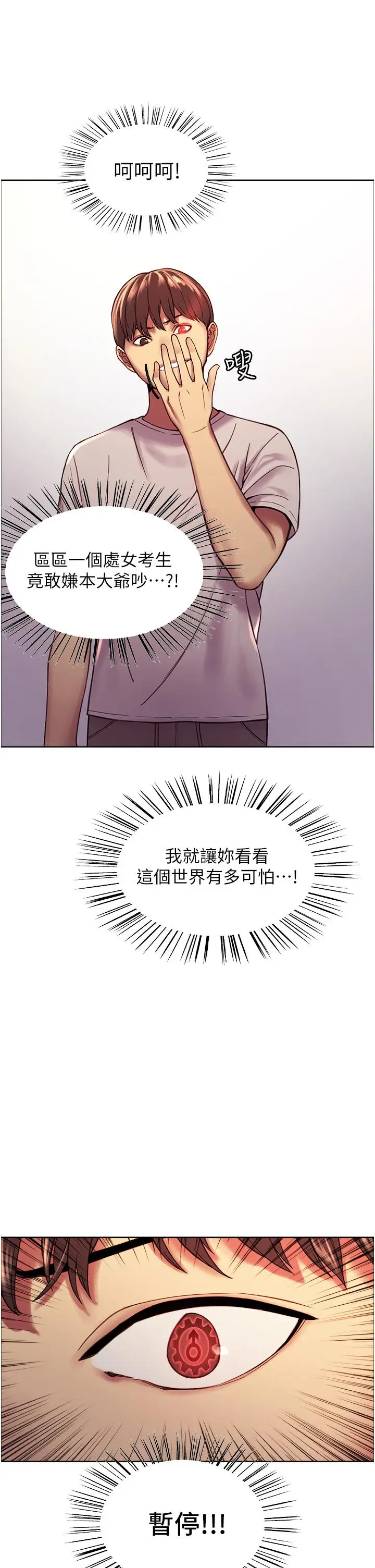 《色轮眼》第3话图32