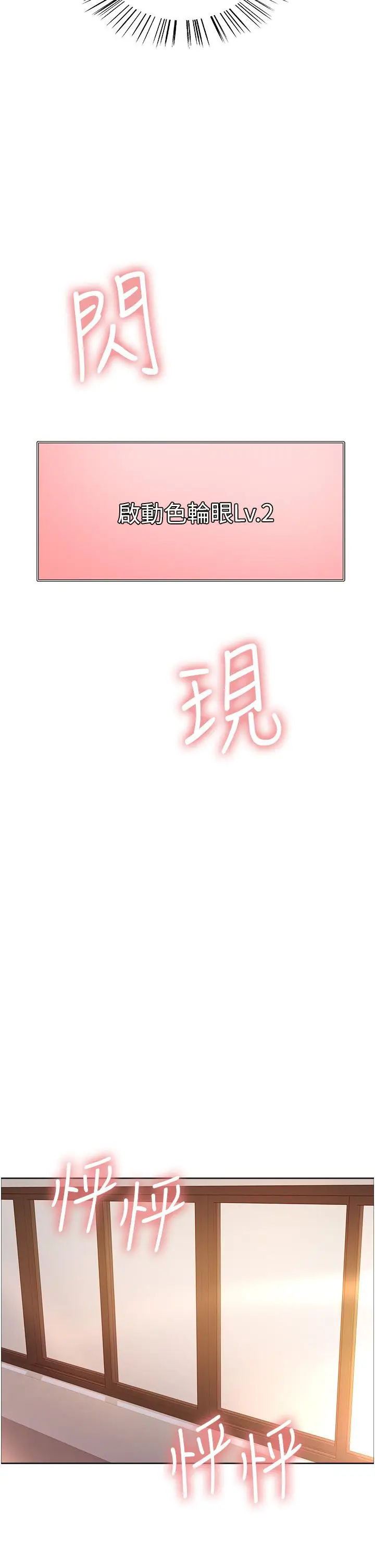 《色轮眼》第3话图33