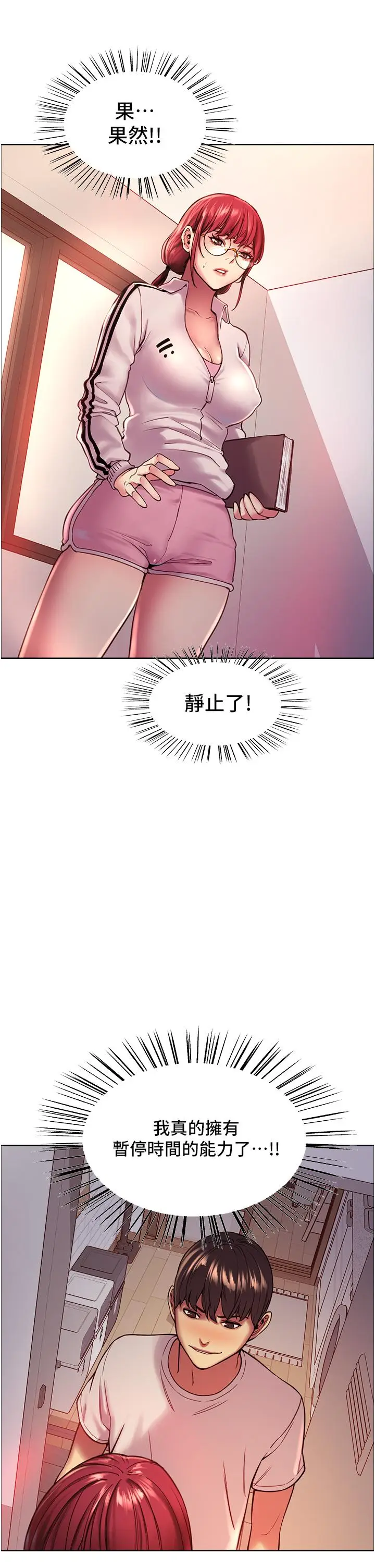 《色轮眼》第3话图35