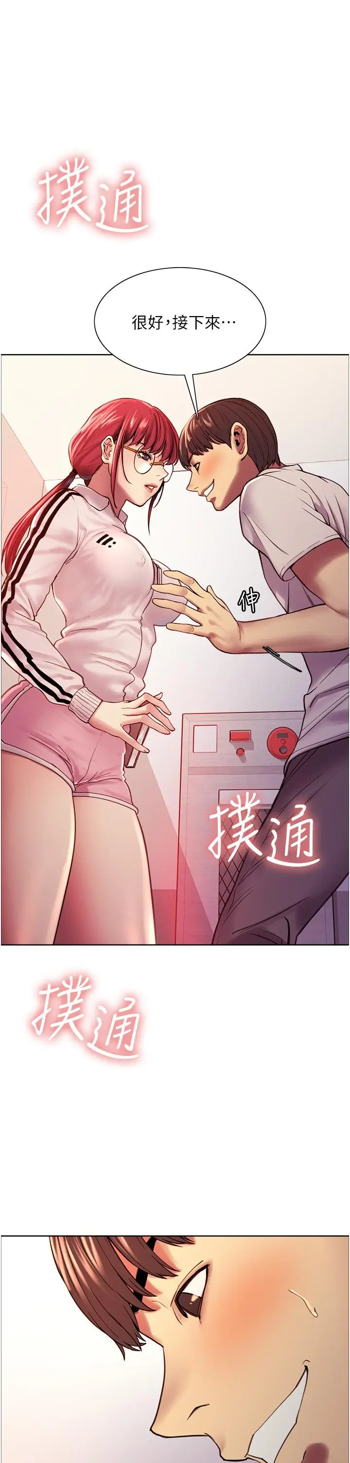 《色轮眼》第3话图36