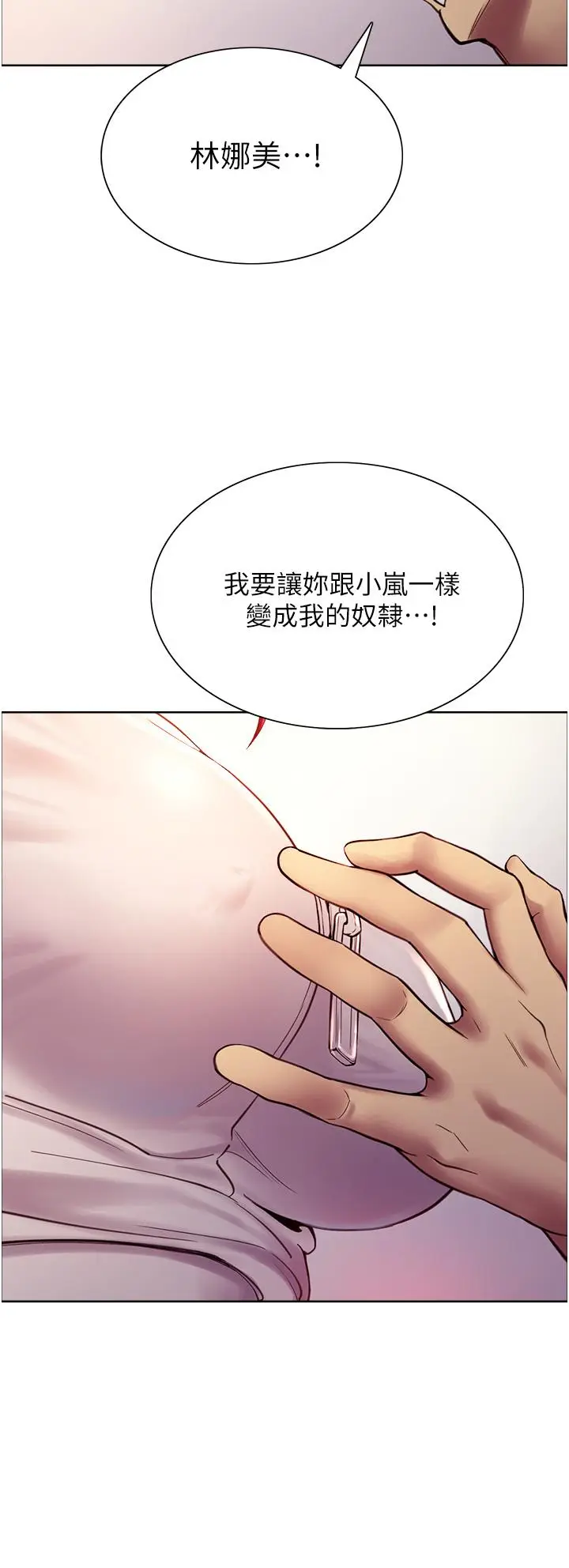《色轮眼》第3话图37