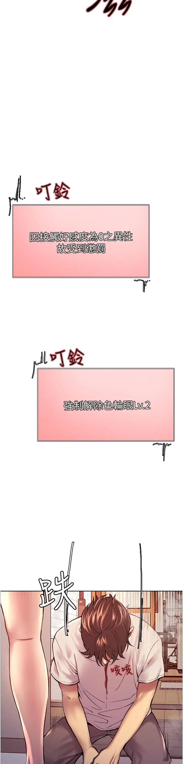 《色轮眼》第3话图39